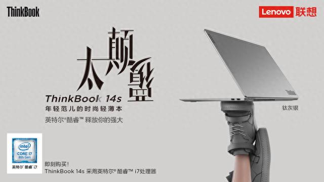 【环球网科技综合报道】6月26日消息，联想旗下全新PC品牌ThinkBook正式亮相，并推出ThinkBook 13s、ThinkBook 14s两款新品。据悉，ThinkBook品牌定位时尚轻薄本，