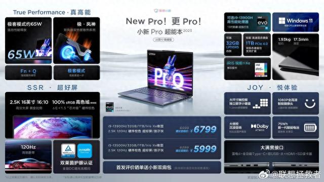 联想小新Pro 16 2023笔记本新配置：i5+32GB，首发5999元