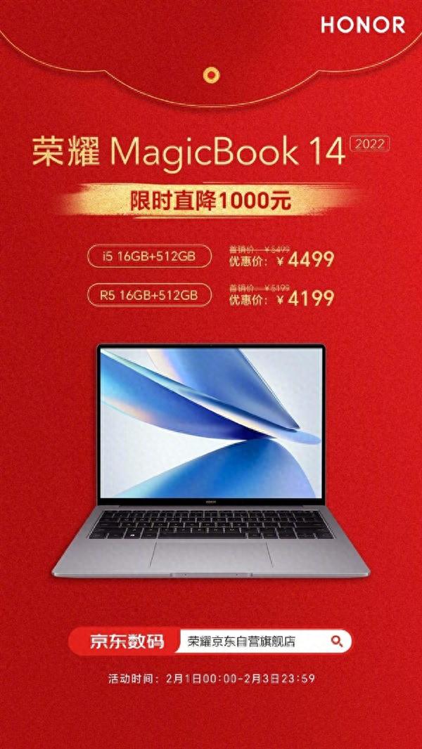 荣耀MagicBook 14笔记本限时直降1000元：性能释放最高达70W